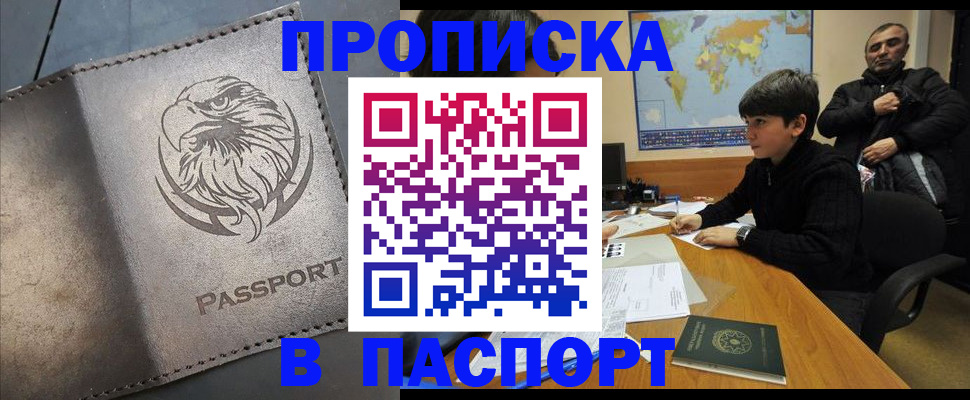 временная регистрация недорого в Спасске-Дальнем