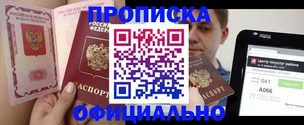временная прописка в Спасске-Дальнем