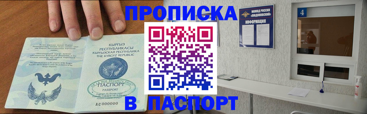 прописка ребенка в Спасске-Дальнем