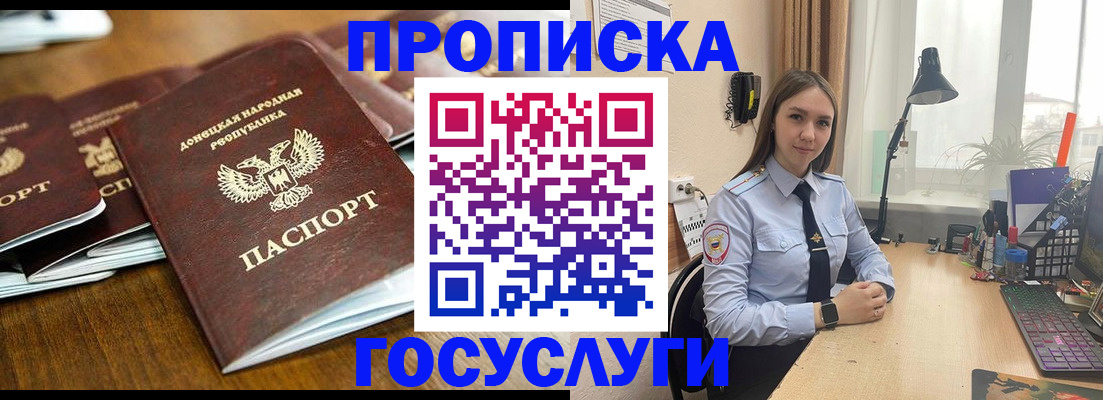 прописка штамп в Спасске-Дальнем